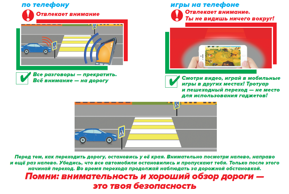 Безопасность пешехода