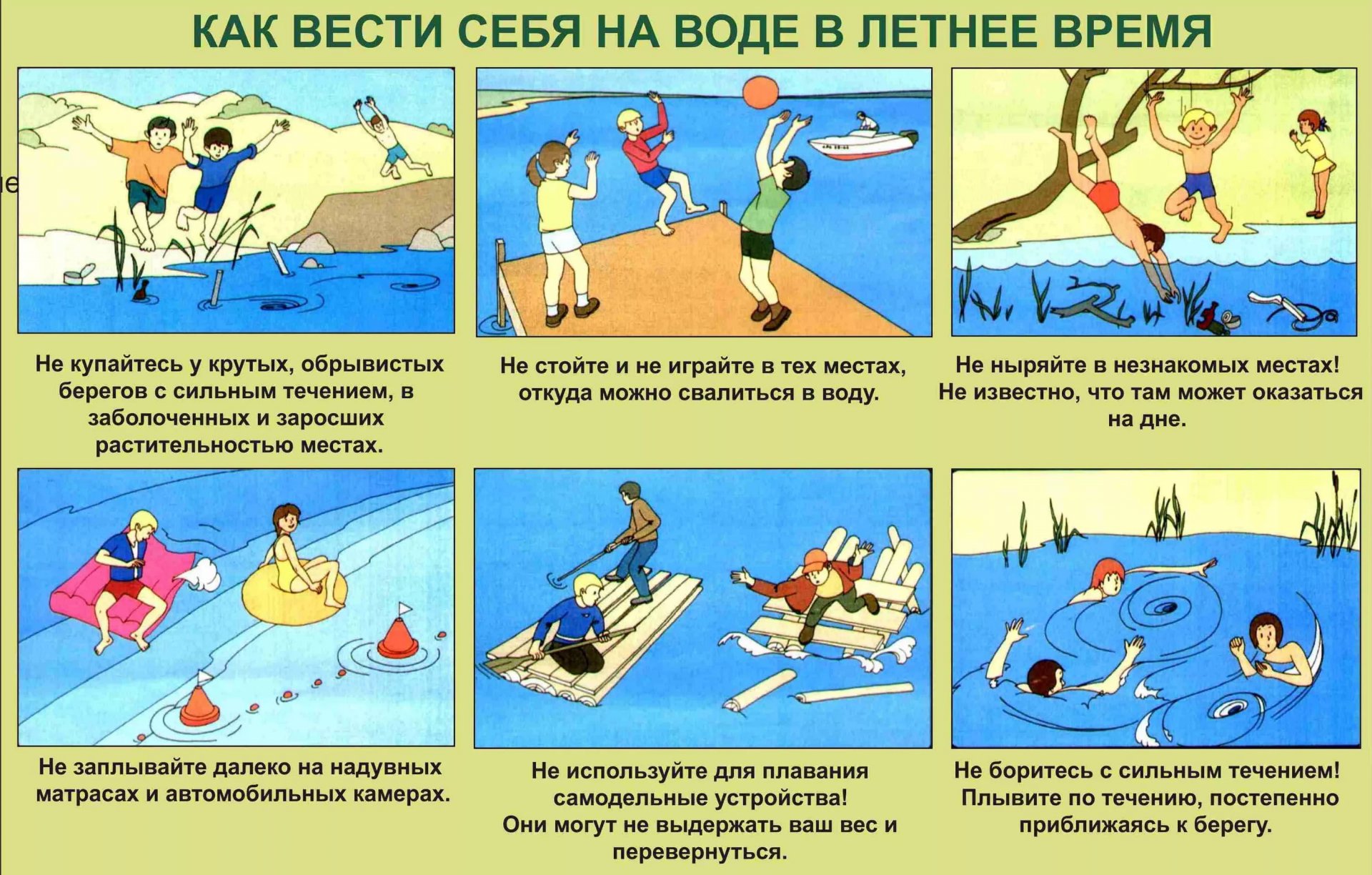 Как вести себя на воде