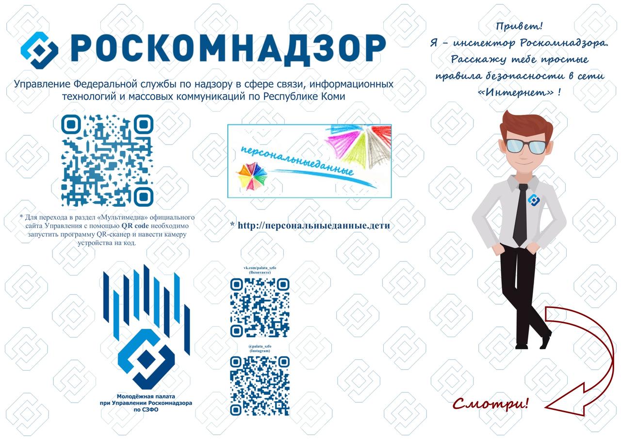 Роскомнадзор рекомендует