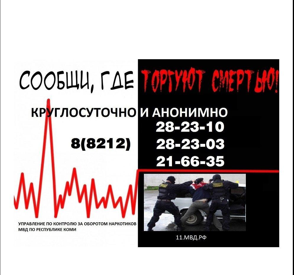 Сообщи, где торгуют смертью