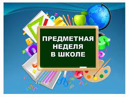 Предметная Неделя художественно-эстетической направленности &amp;quot;Юный художник&amp;quot;.