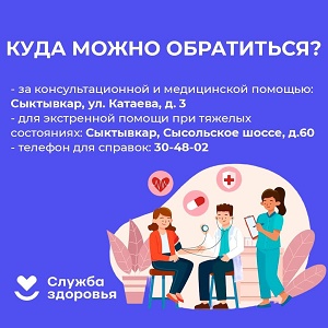 Куда можно обратиться