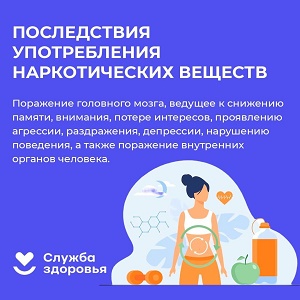 Последствия употребления наркотических веществ