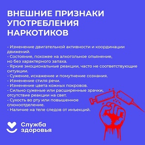 Внешние признаки употребления наркотиков