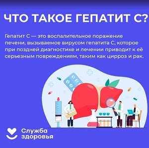 Что такое гепатит С