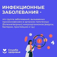 Инфекционные заболевания