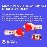 Сдача крови не занимает много времени