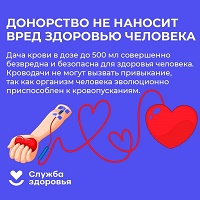 Донорство не наносит вред здоровью человека