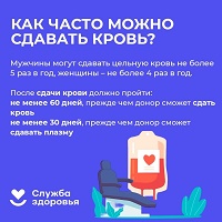 Как часто можно сдавать кровь