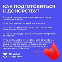 Как подготовиться к донорству