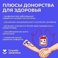 Плюсы донорства для здоровья