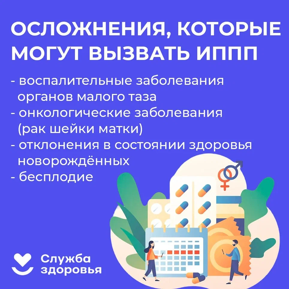 Осложнения, которые могут вызвать ИППП