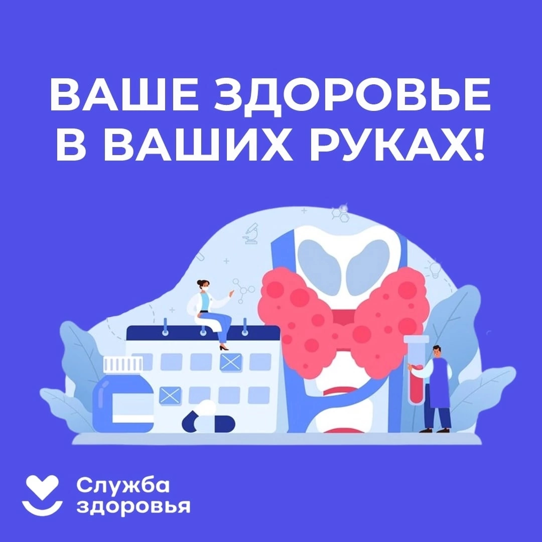 Ваше здоровье в ваших руках!