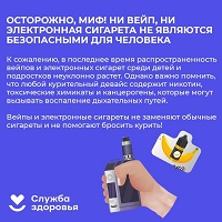 Осторожно, миф! Ни вейп, ни электронная сигарета не являются безопасными для человека