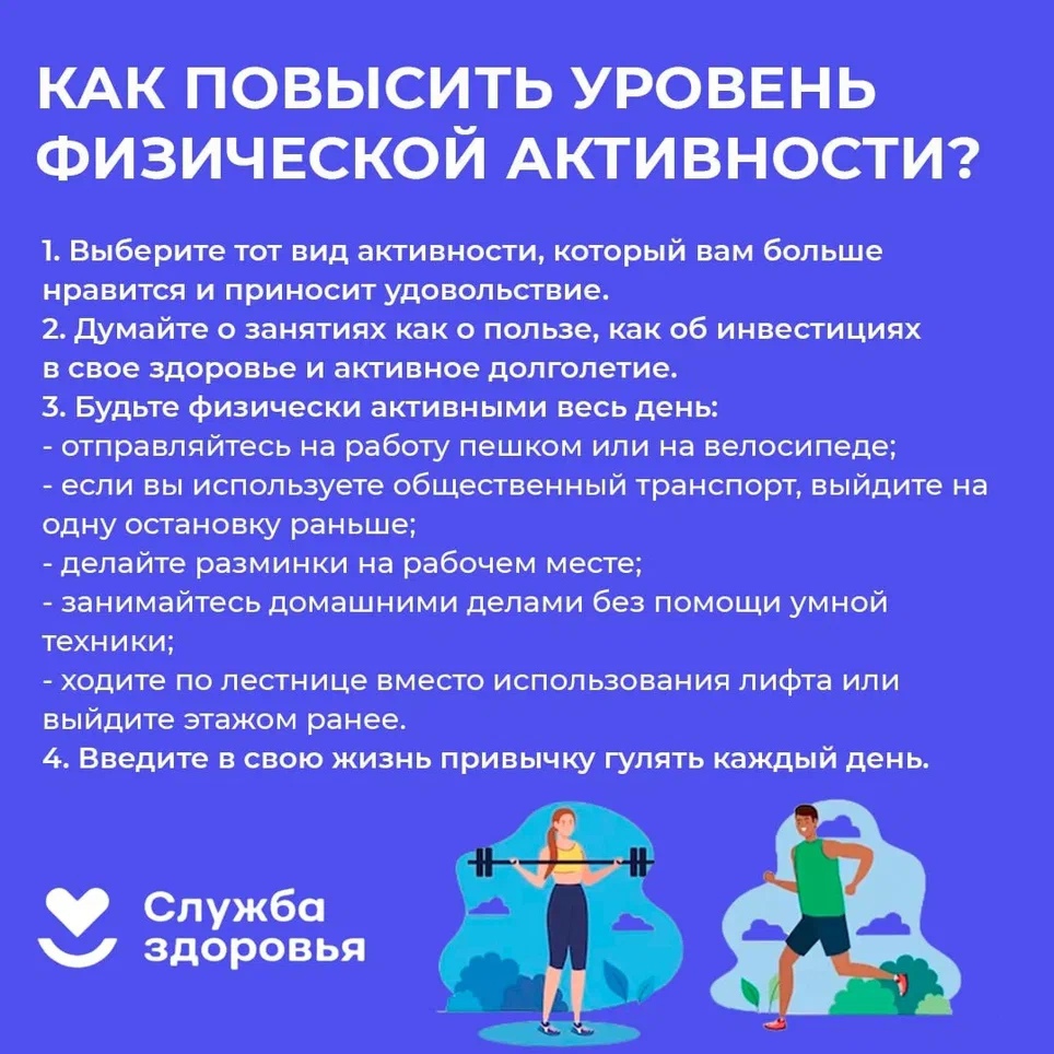 Как повысить уровень физической активности