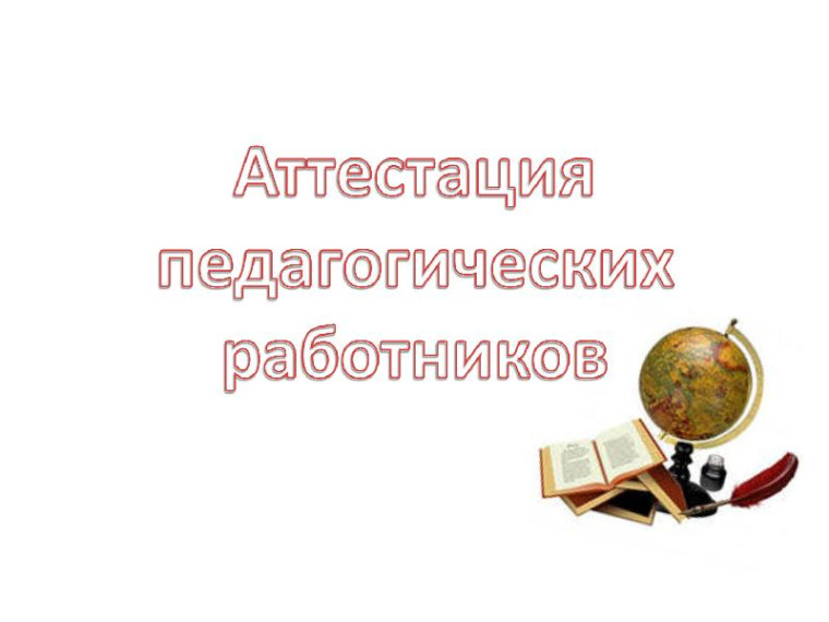 Введены новые квалификационные категории педагогических работников: «педагог-методист» и «педагог-наставник».