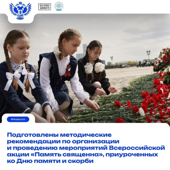 Методические рекомендации ко Дню памяти и скорбиf.